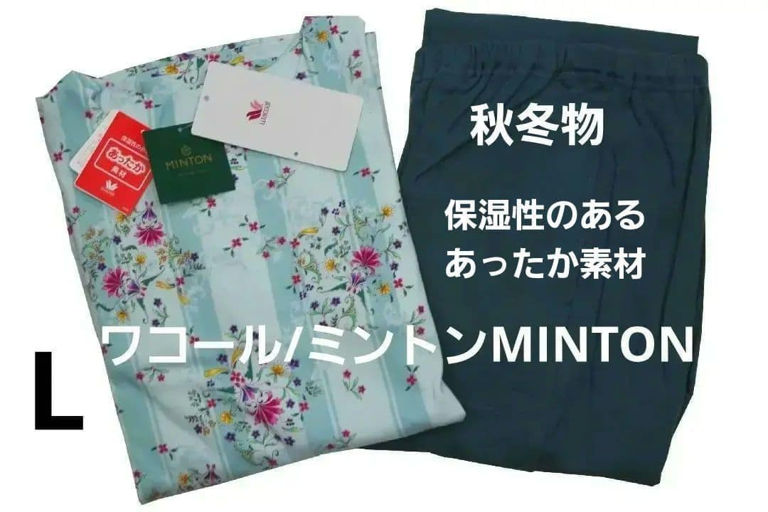 【新品】ワコール/ミントンMINTON　秋冬物あったか素材パジャマ（L)