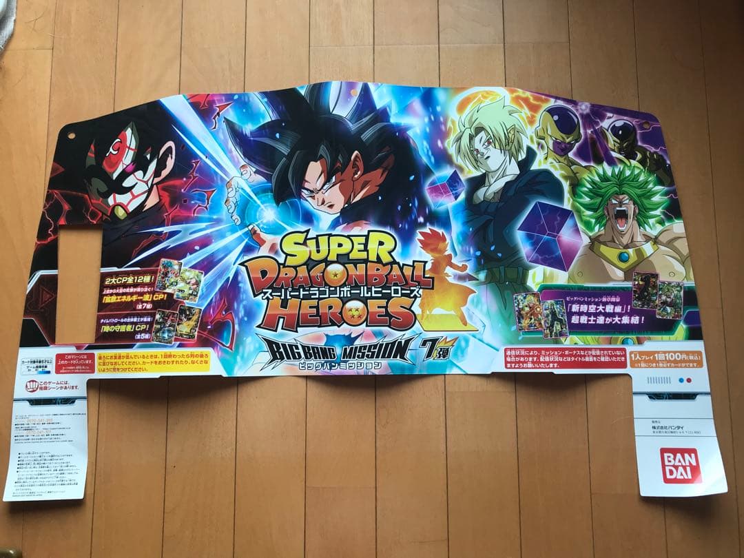 スーパードラゴンボールヒーローズ筐体パネル 孫悟空身勝手の極意兆 ハーツブロリー