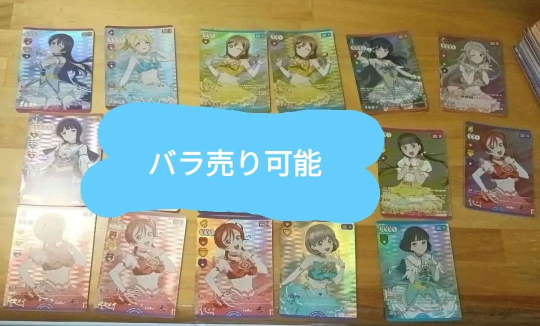 ラブライブカードゲーム　　バラ売り可能　ラブカ　P＋　お値下げ　可能