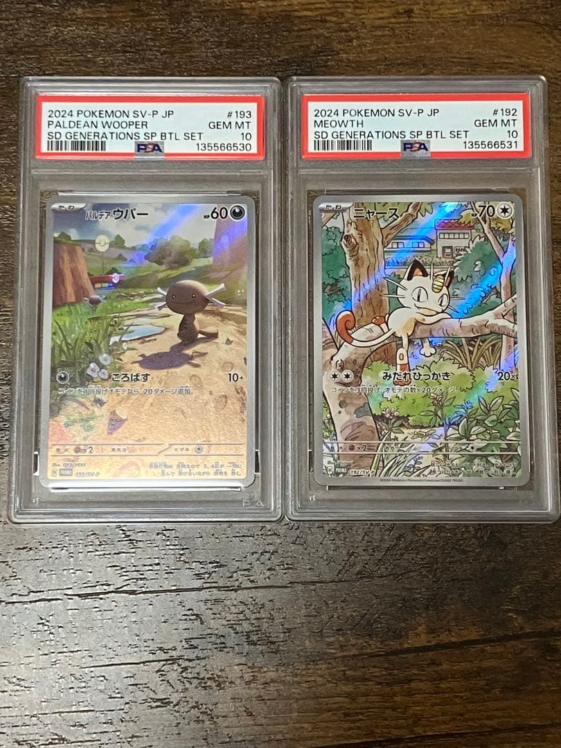 PSA10 パルデアウィーパー ニャース プロモ　連番