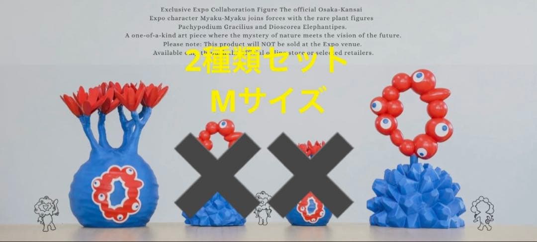 Mサイズ LOBINDON ×ミャクミャク グラキリス 亀甲竜　ミャクミャク EXPO2025 ミャクミャク×グラキリス×亀甲竜 フィギュア @lobindon