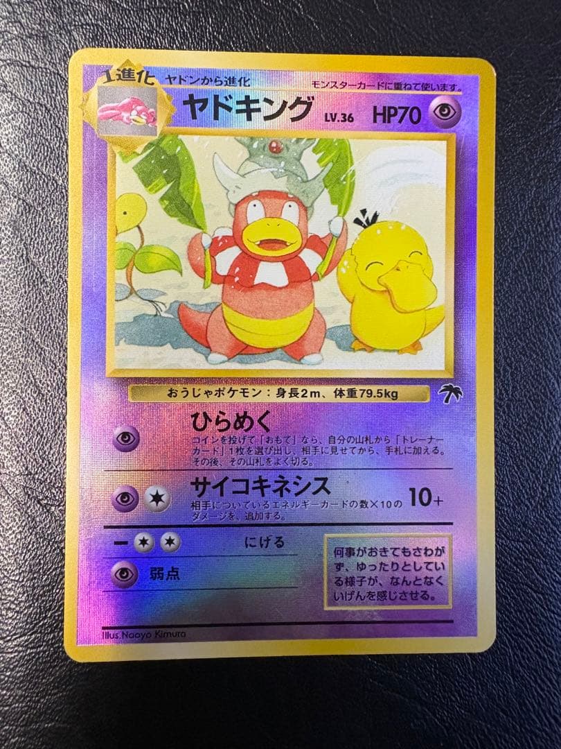 旧裏】ヤドキング 映画公開記念パック サザンアイランド プロモ 第1