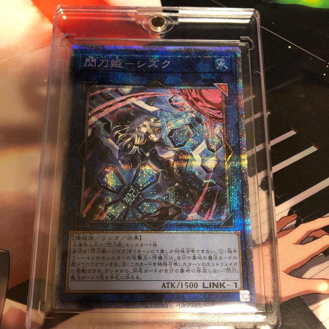 遊戯王 閃刀姫－シズク 絵違い プリシク セレクション5 プリズマ 遊戯王 閃刀姫シズク プリズマ イラスト違い セレクション5 1枚の通販