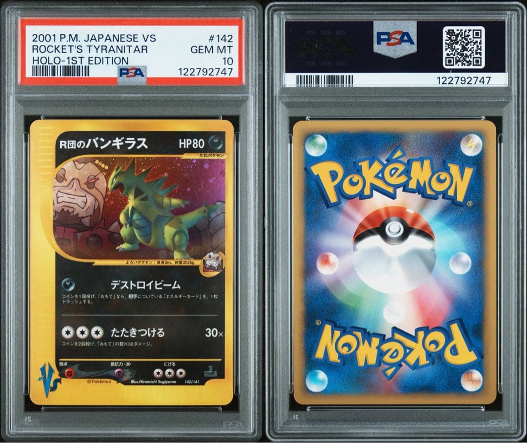 R団のバンギラス PSA10