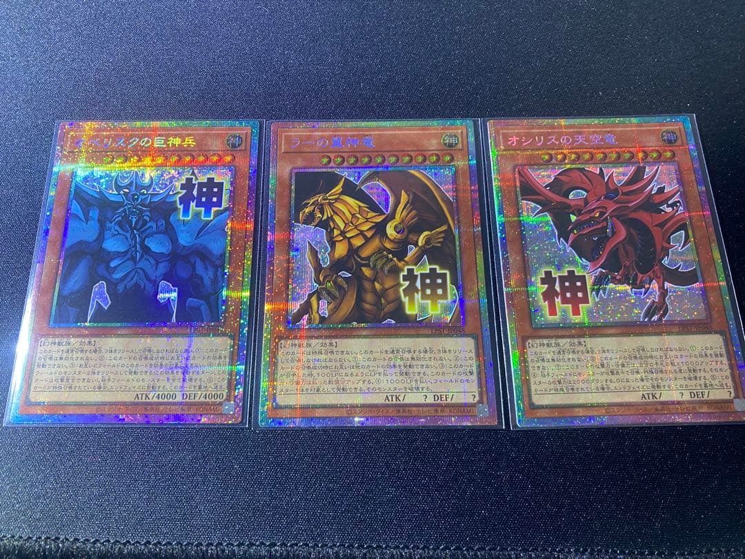 遊戯王 三幻神 スタンプエディション プリズマ オシリス オベリスク ラー オシリス ラー オベリスク 三幻神 3枚セット プリシク プリズマ