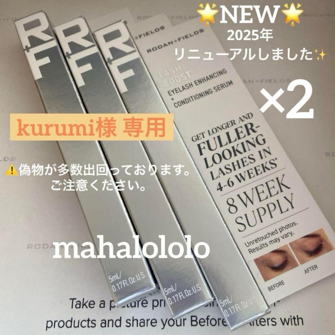 kurumi☆ロダンアンドフィールズ ラッシュブースト まつ毛美容液