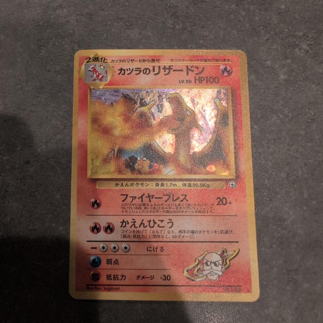 ポケモンカード　カツラのリザードン　旧裏 ポケモンカード 旧裏 カツラのリザードン - メルカリ