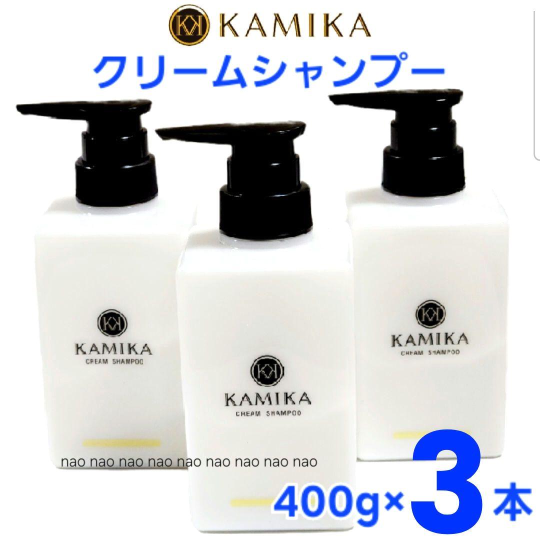 ⑪②❷KAMIKA　カミカ　クリームシャンプー　オールインワン　400g ×3本