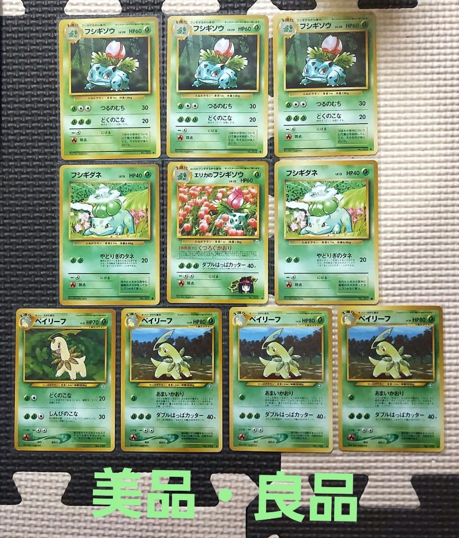 希少美品・良品　旧裏　フシギダネ　エリカのフシギソウ　ベイリーフ