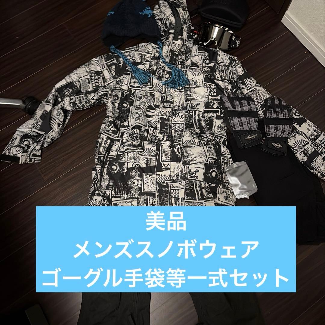 スノーボード　メンズ　ウェア　一式