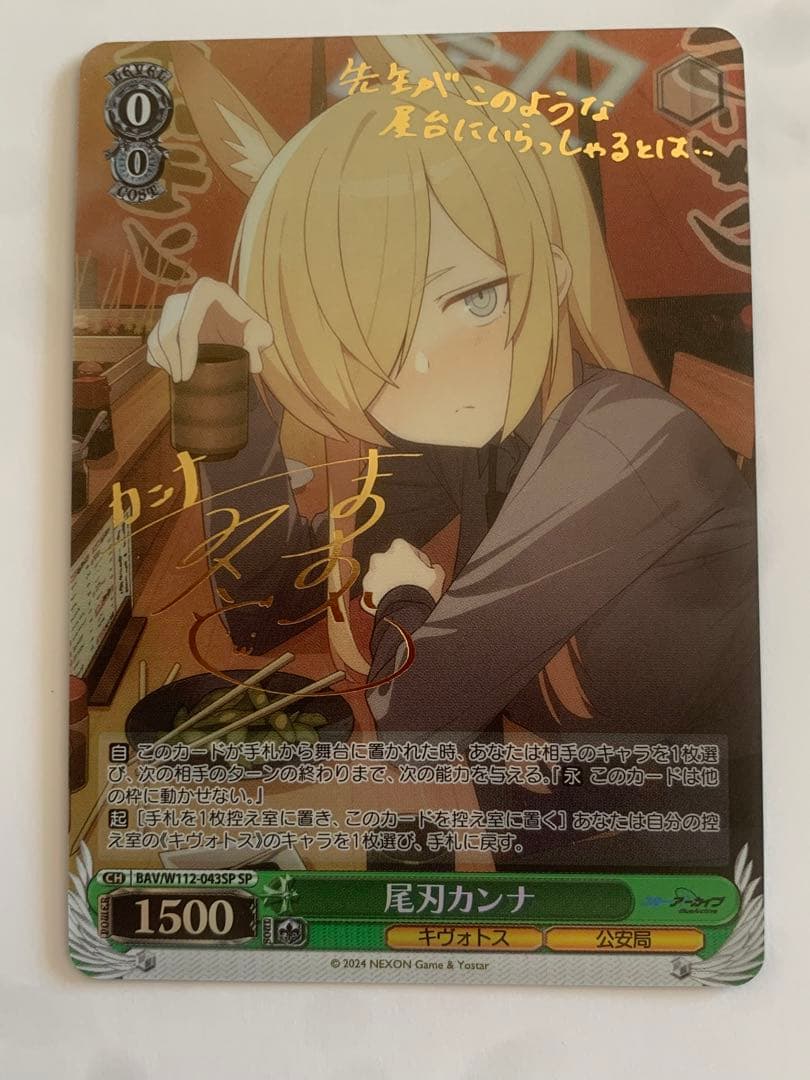 ヴァイスシュヴァルツ ブルーアーカイブ 尾刃カンナ SP