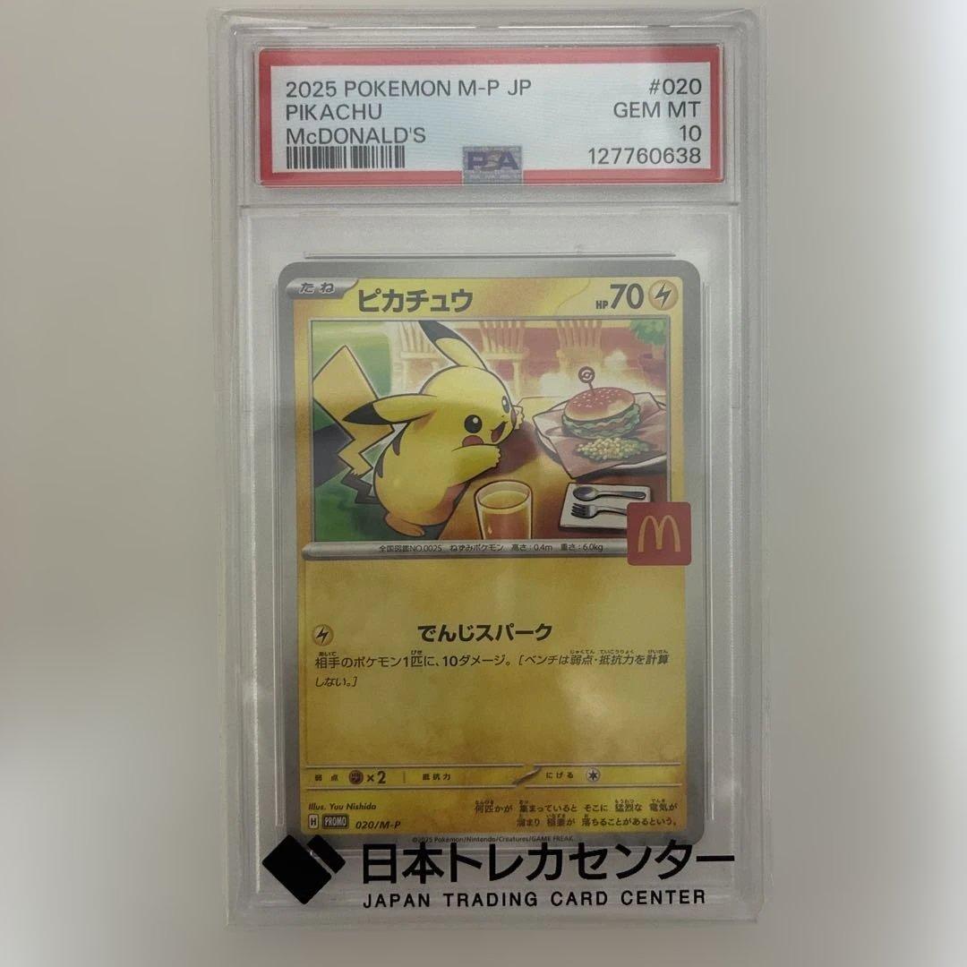 【週末SALE】ピカチュウ マクドナルドプロモ　PSA10 ポケモンカード