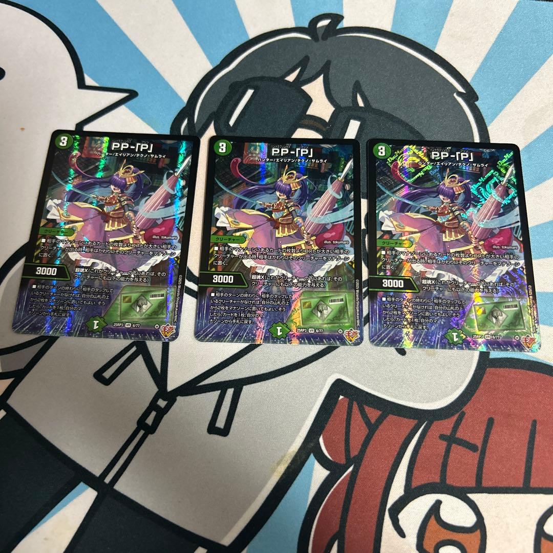 ppp 3枚　pp-p pp-「p」