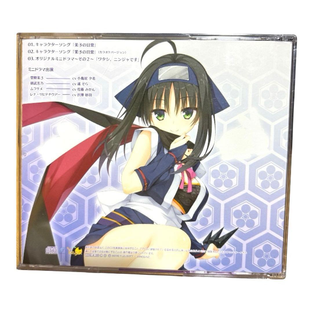 帯なし】千恋万花 常陸茉子 キャラソン Vol.2 ゆずソフト CD - メルカリ