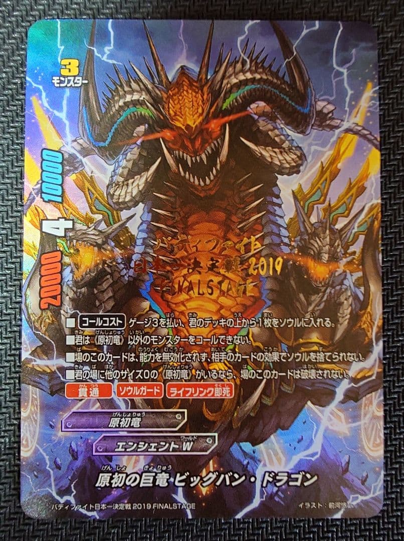 バディファイト　原初の巨竜 ビッグバン・ドラゴン 日本一決定戦 バディファイト 原初の巨竜 ビッグバン・ドラゴン 日本一決定戦 - メルカリ