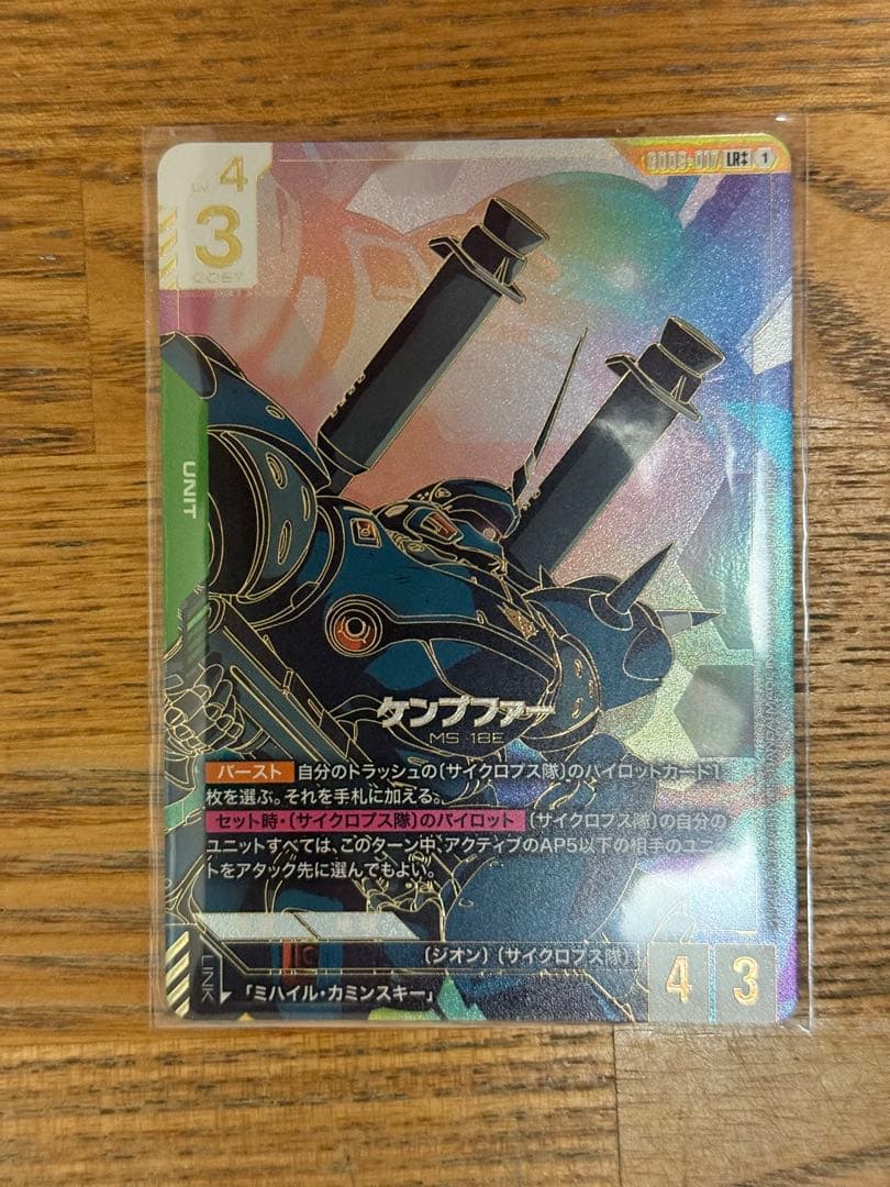 ガンダムカードゲーム　LR++ ケンプファー　　1枚 ガンダムカードゲーム LR + ケンプファー - メルカリ