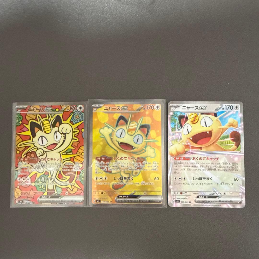 ニャース SAR SR RR 3枚セット