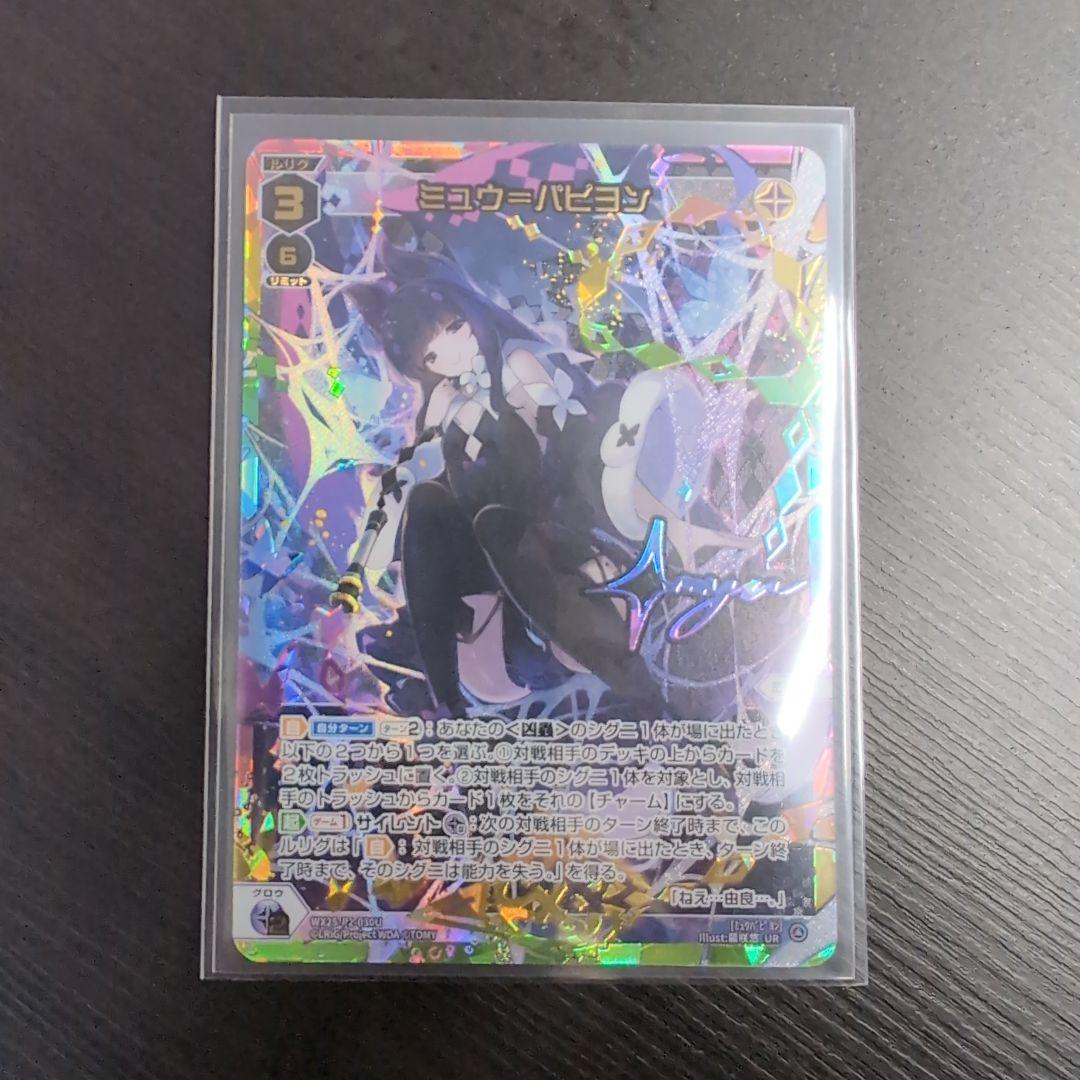 ウィクロス ミュウ UR 楽天市場】WIXOSS-ウィクロス- WXDi-P11-025 ミュウ＝クラフト LC