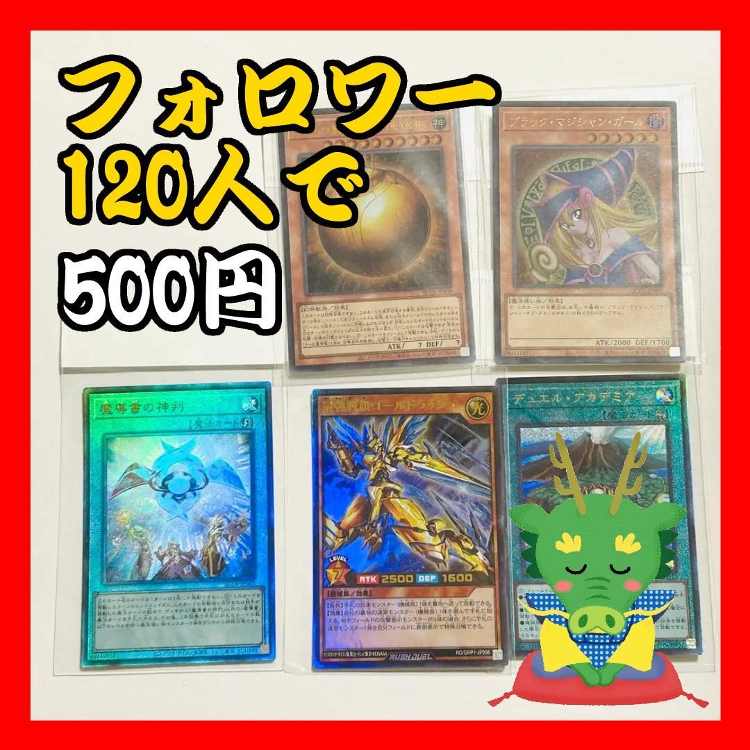 【フォロワー限定300円企画】遊戯王 OCG カード 5枚セット フォロワー限定300円企画】遊戯王 OCG カード 5枚セット - メルカリ