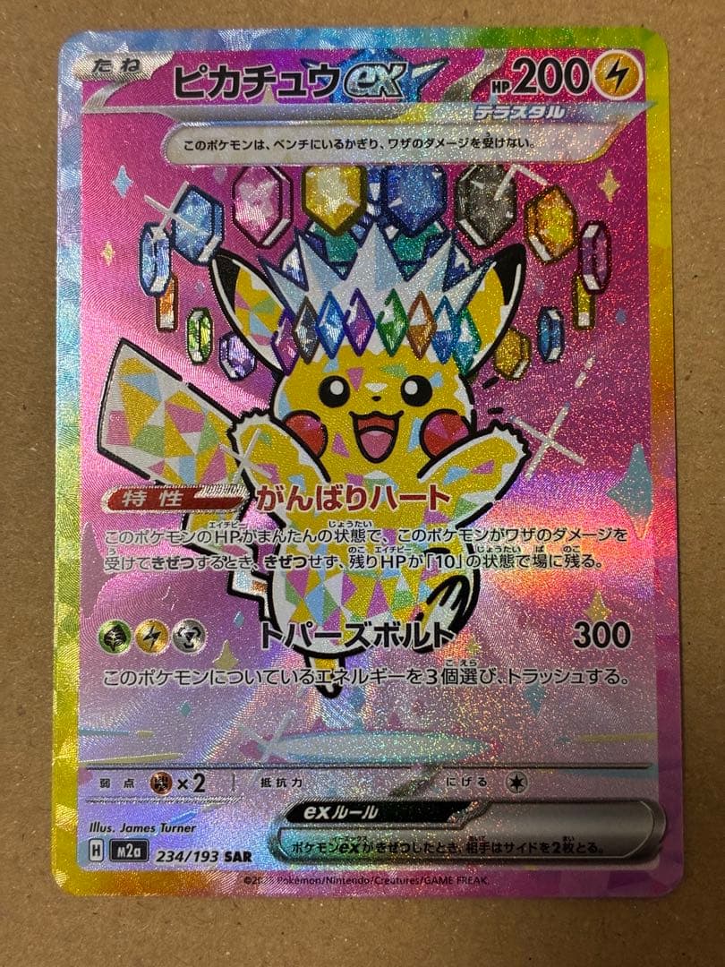 センタリング良　ピカチュウex sar mega ドリーム 美品センタリング良好】MEGAドリームex ピカチュウex SAR - メルカリ