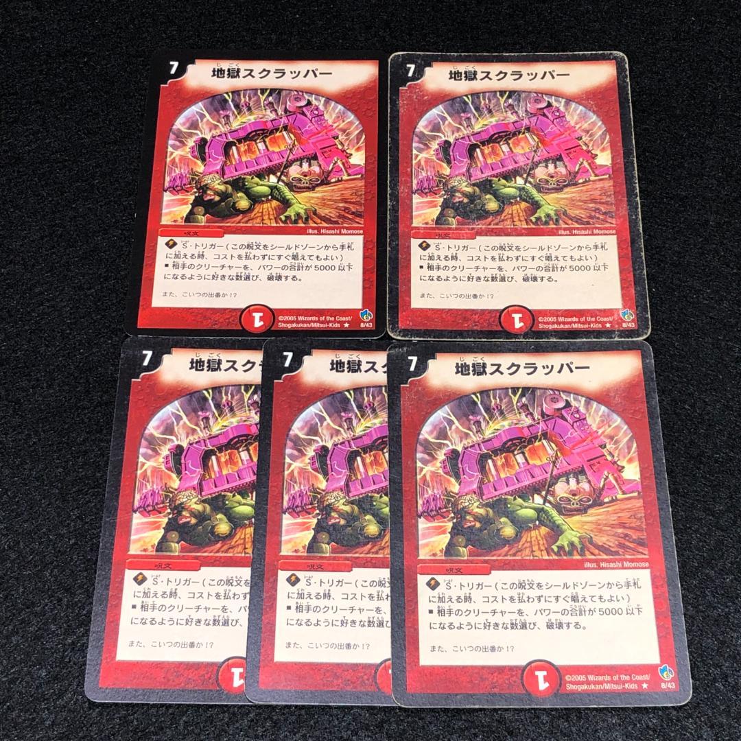 No.3563 デュエマ 旧枠 アルトアート 赤 地獄スクラッパー - メルカリ