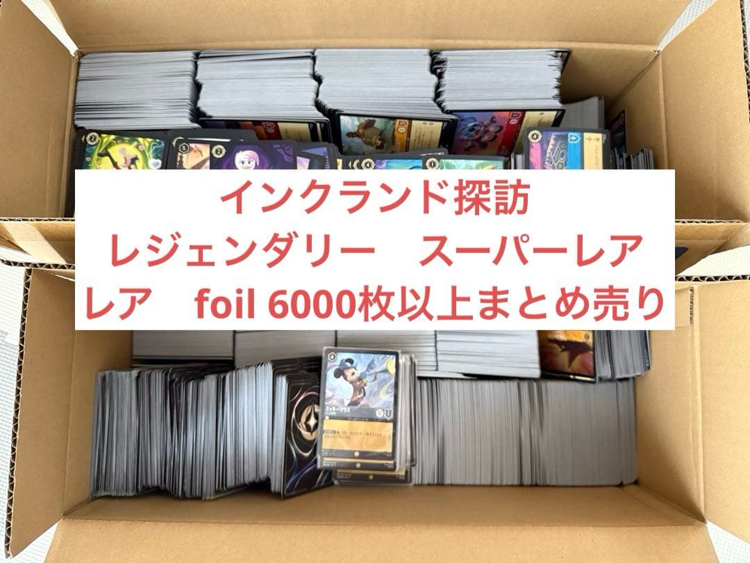 ロルカナ　インクランド探訪　レジェンダリー　SR レア foil まとめ売り
