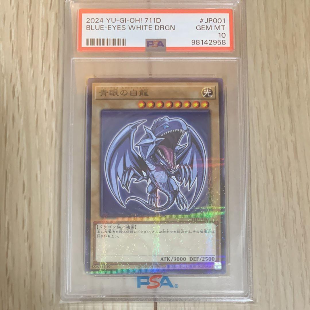 psa10 青眼の白龍 ノーマルパラレルレア ハイチュウ 遊戯王　① ハイチュウ 青眼」の激安通販 | magi