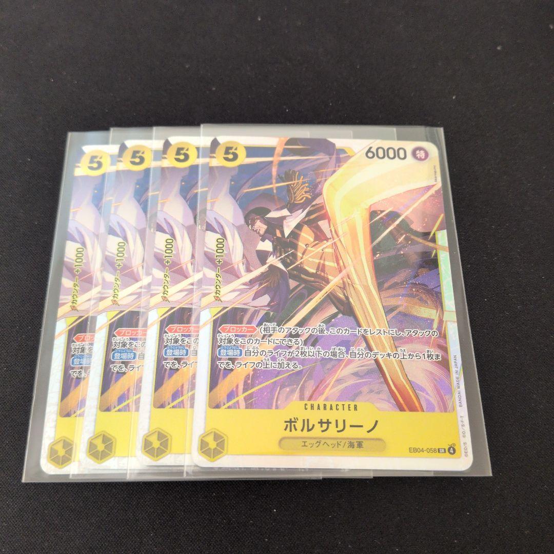 ワンピースカードゲーム　ボルサリーノ　SR 4枚　⑪