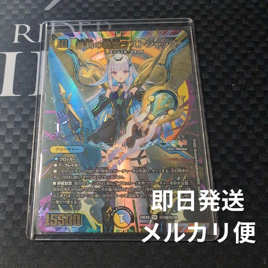 美品最安値　ラストジャッジ　サイン　シークレット