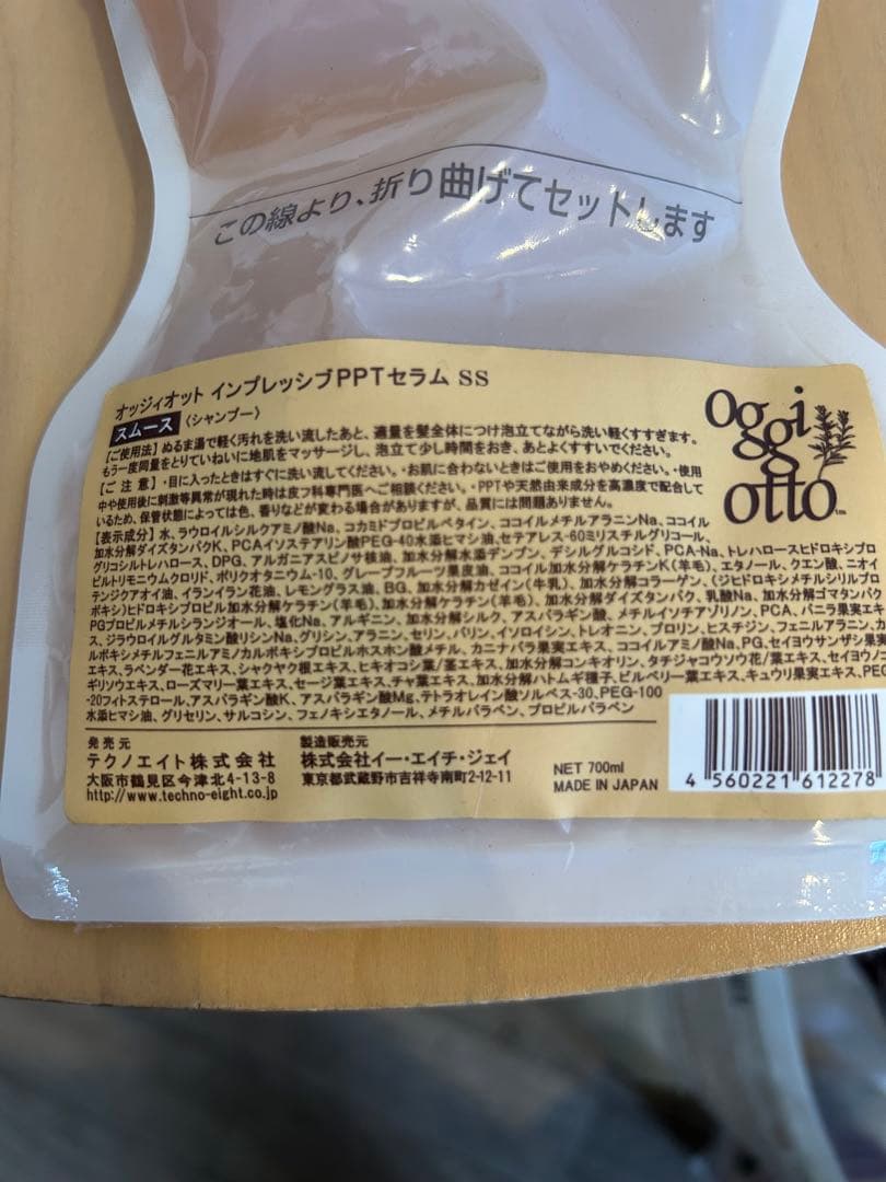 オッジィオットインプレッシブPPTセラムss