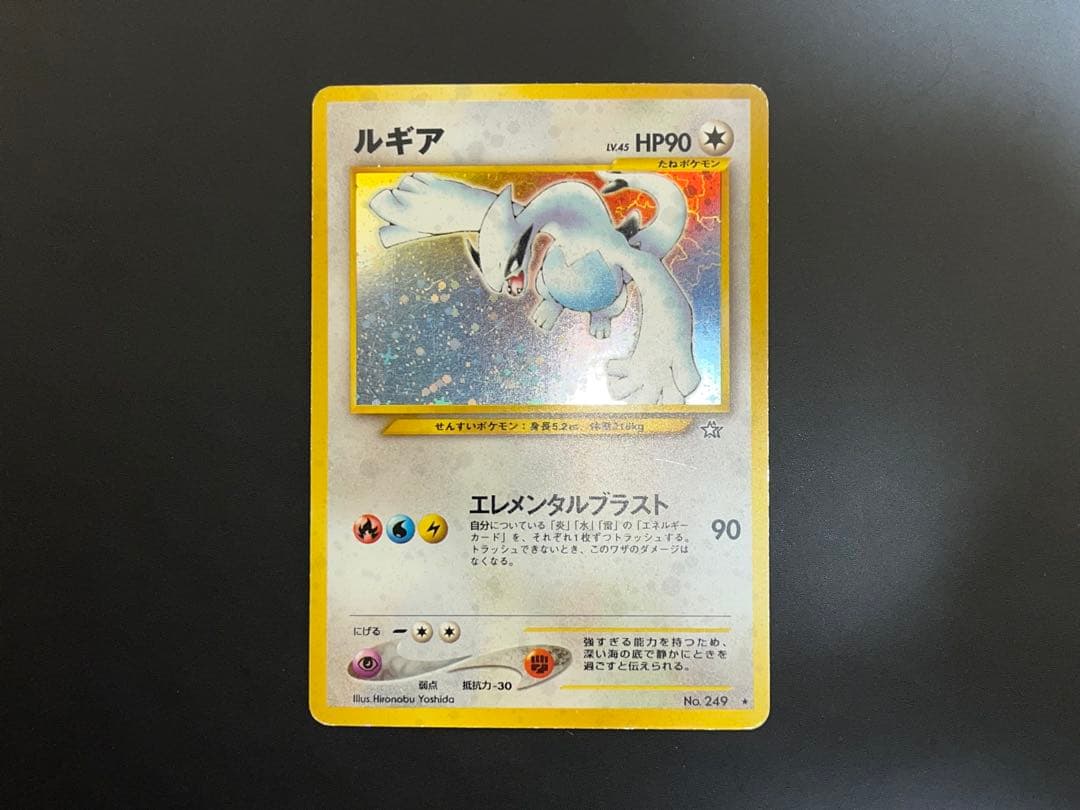 ルギア エレメンタルブラスト 旧裏