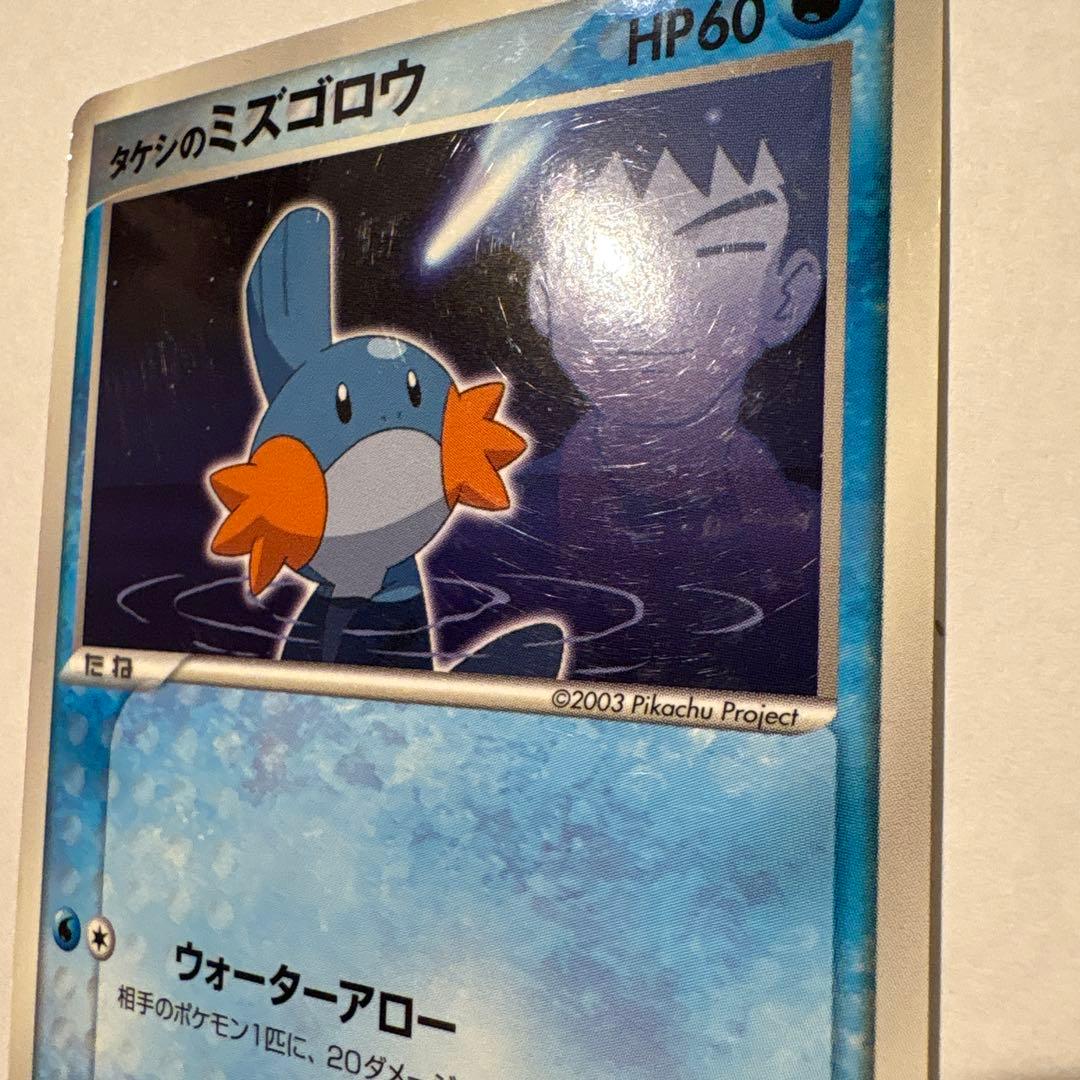 タケシのミズゴロウ PROMO ADV-Pプロモカード 038/ADV-P - メルカリ