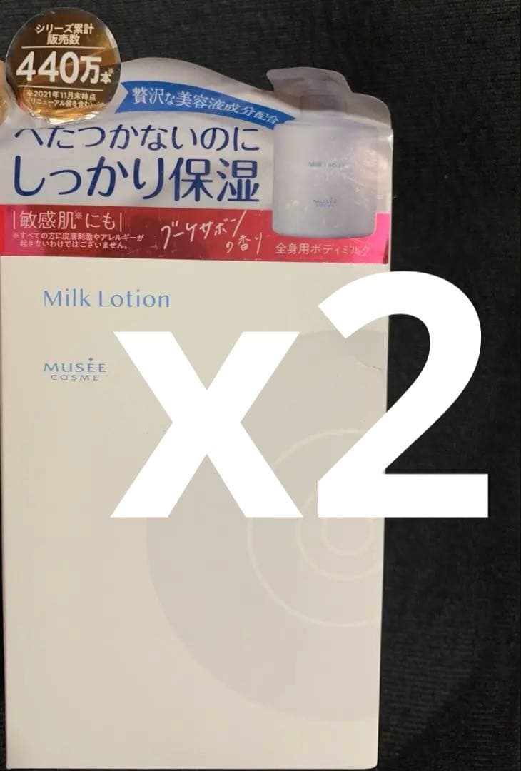 【未使用品】MCミルクローション　モイストプラスFM　フルーティムスクの香り