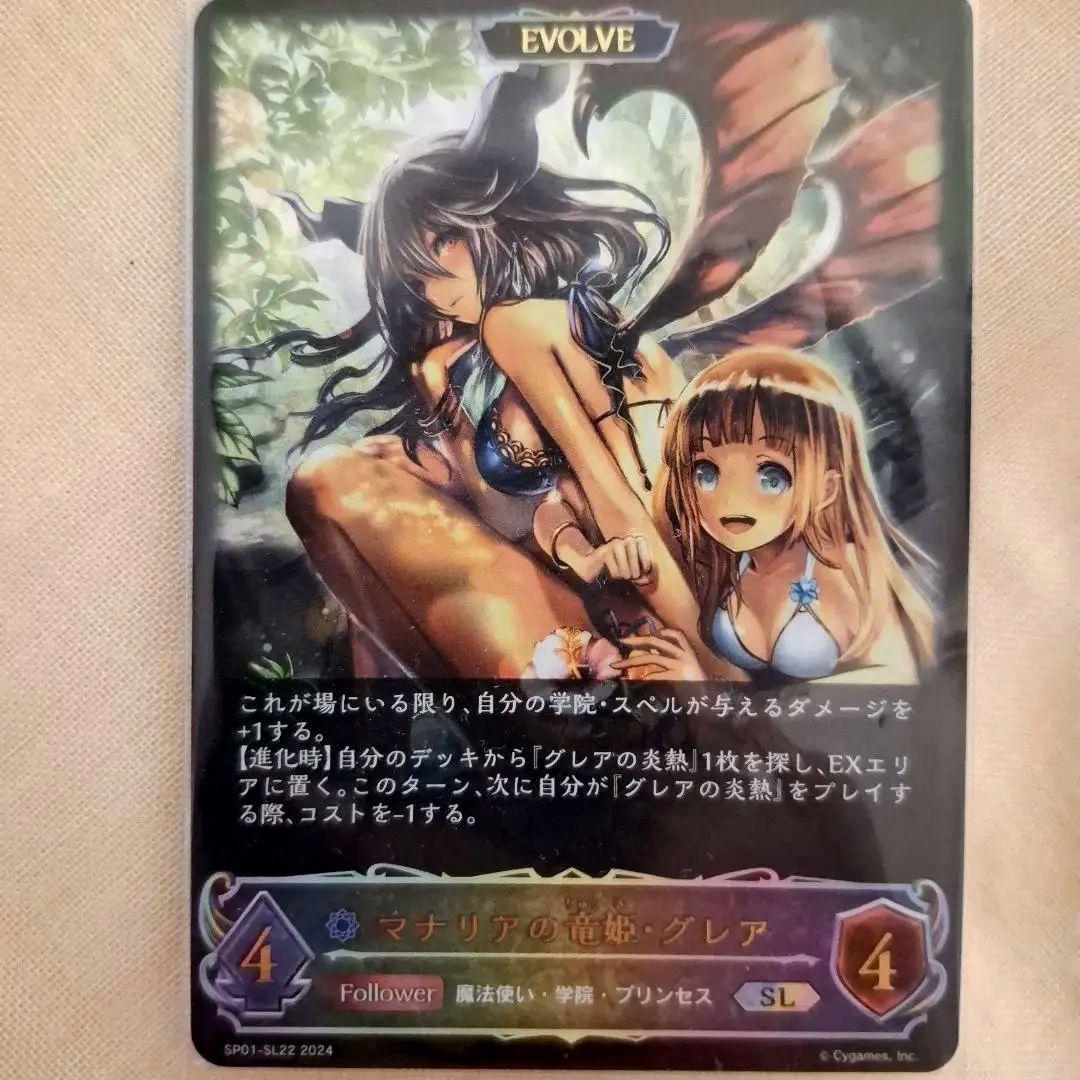 即決　マナリアの竜姫・グレア シャドウバース エボルヴ