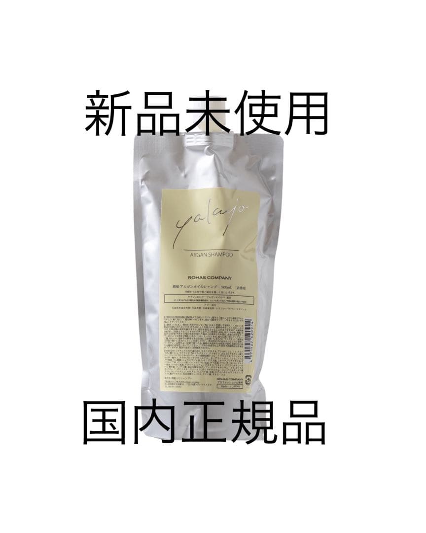 潤髪トリートメント　ヤクジョ プレミアム アルガン シャンプー500ml 詰替
