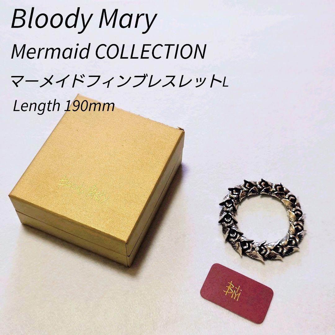 【正規品】ブラッディマリー　マーメイドフィンブレスレットL　全長190mm