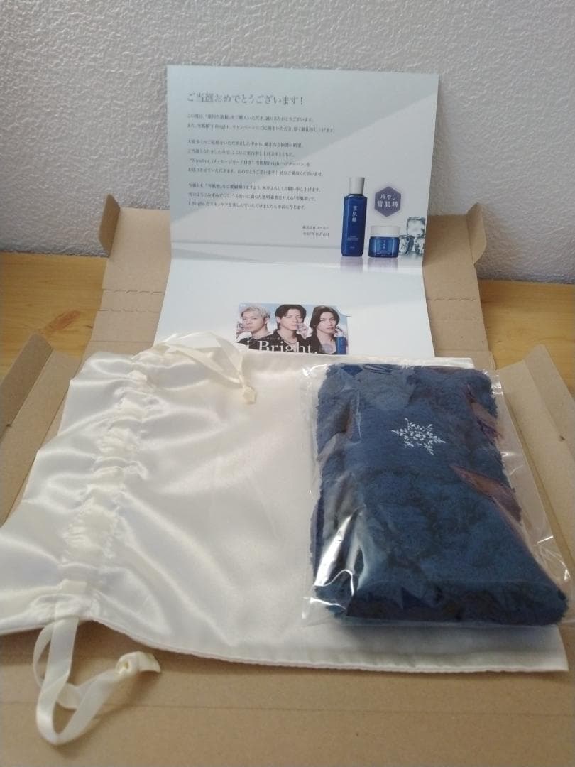 雪肌精Number_iキャンペーン当選品