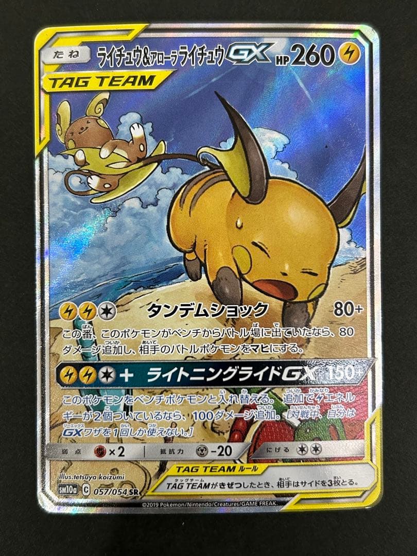 ライチュウ&アローラライチュウGX SR SM10a ジージーエンド 057/…