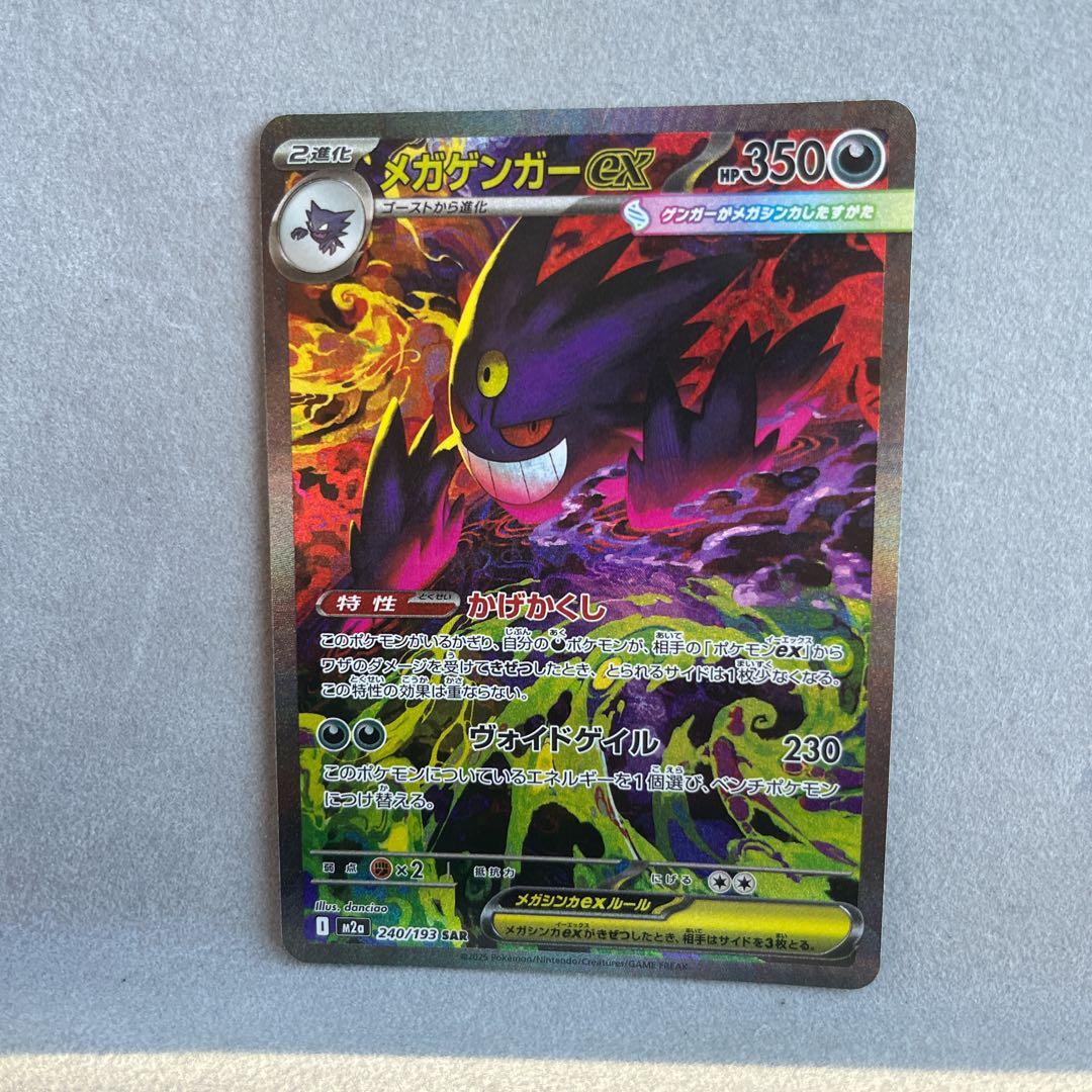 メガゲンガーEX 350HP トレーディングカード　sar