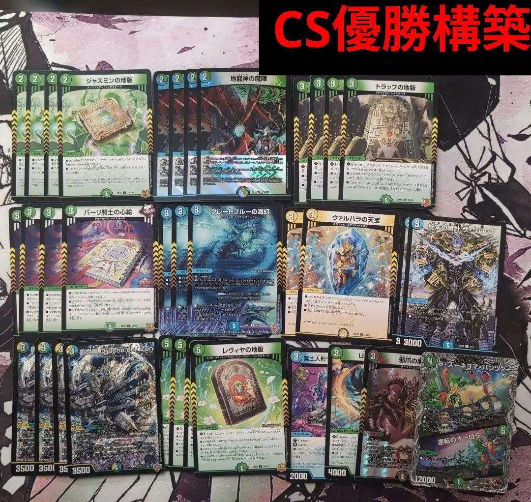 CS優勝構築 創世竜ループ デッキ