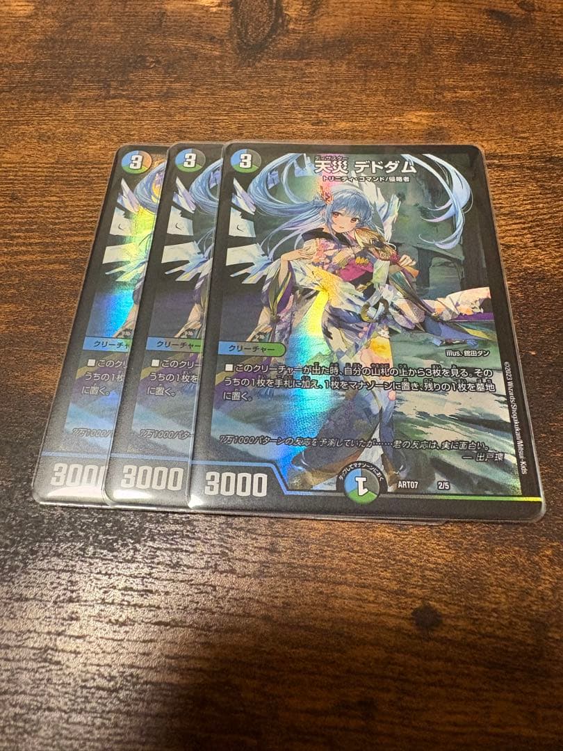 天災　デドダム　神アート　3枚