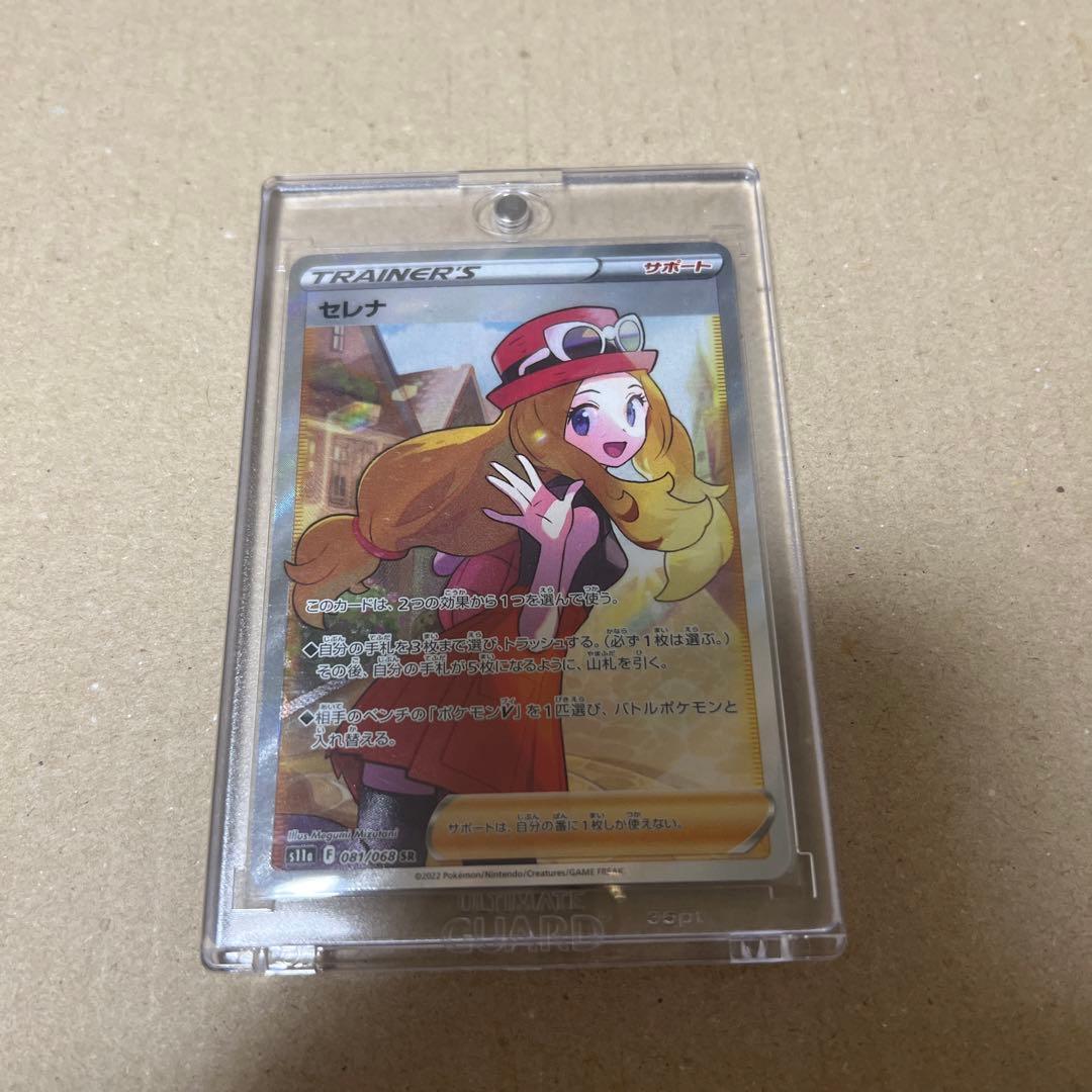セレナSR 白熱のアルカナ　ポケモンカード