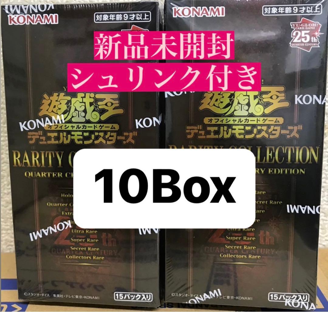 遊戯王 レアコレ レアリティコレクション 10box 新品未開封 シュリンク付