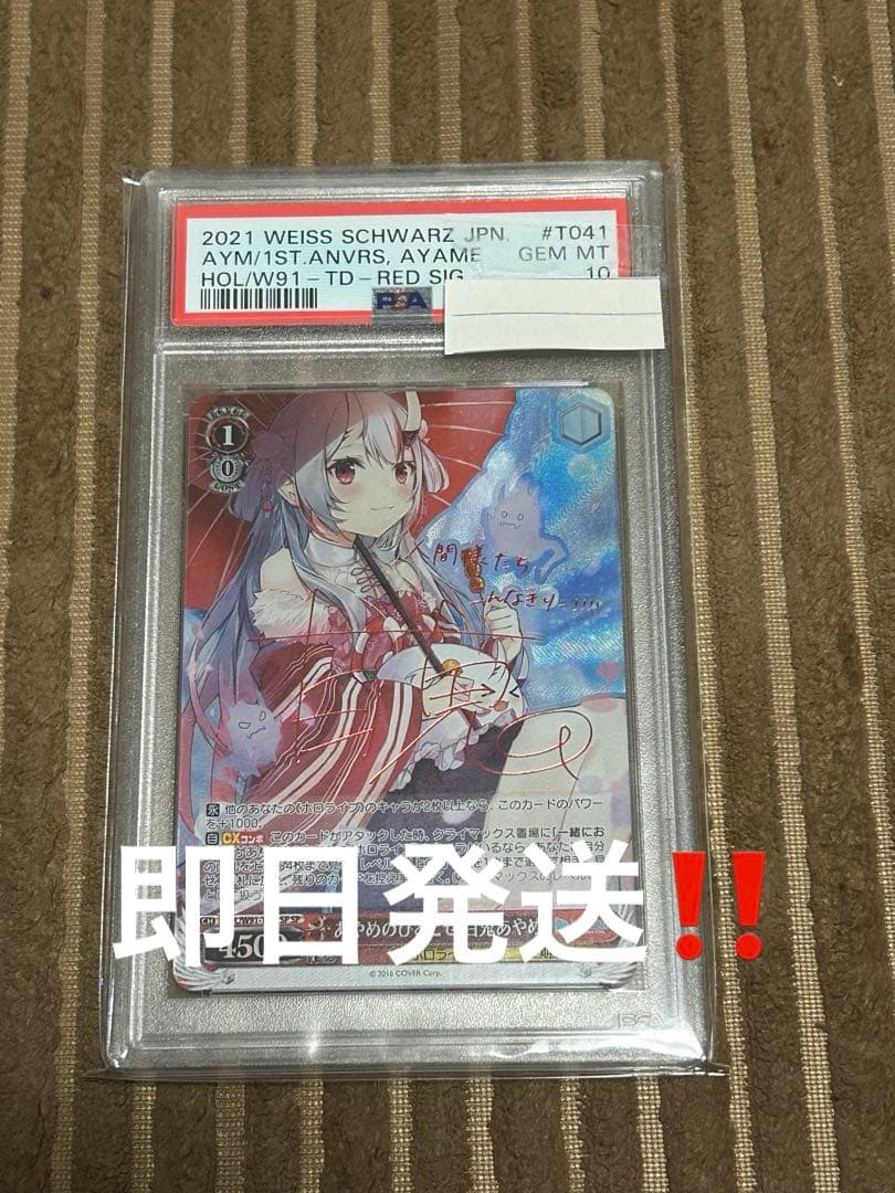 ヴァイス　ホロライブ　あやめのひととせ　百鬼あやめ　SP サイン　PSA10 2026年最新】あやめのひととせ spの人気アイテム - メルカリ