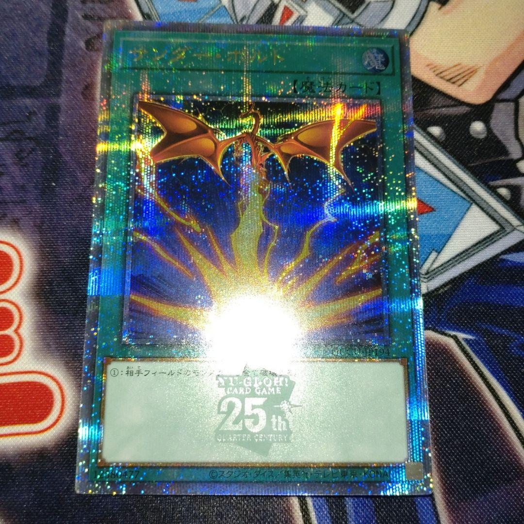 遊戯王：サンダーボルト　25th　絵違い サンダー・ボルト(25thレア/イラスト違い) | クォーターセンチュリー