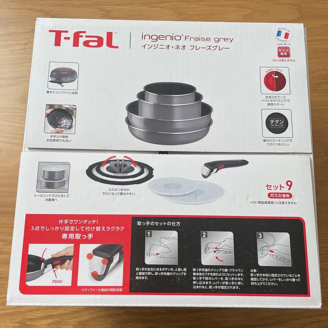 T-fal ingenio Fraise grey 鍋・フライパンセット
