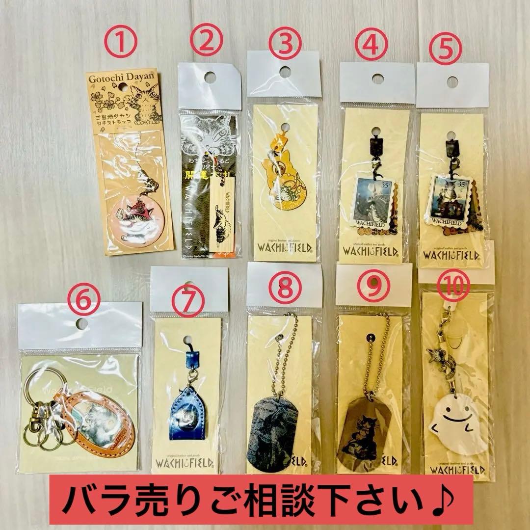 バラ売り相談 わちふぃーるど ダヤン キーホルダー ストラップ 10点セット
