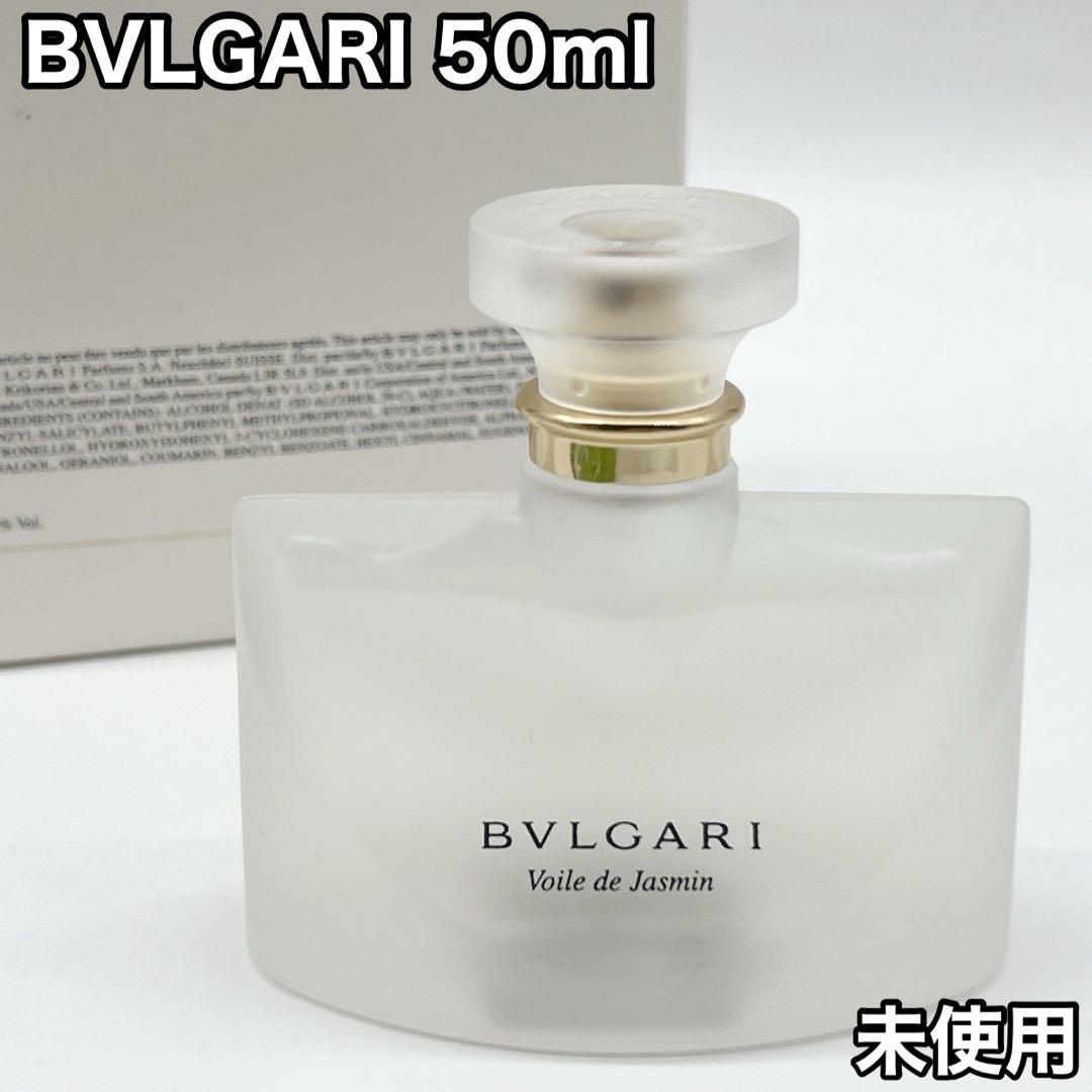 未使用 廃盤品 ブルガリ ジャスミン ヴェール オードトワレ 50ml 外箱付き
