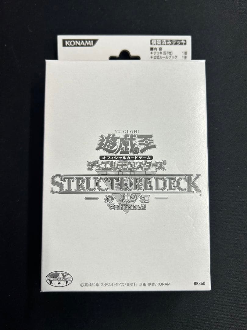 遊戯王　ストラクチャーデッキ　海馬編　volume2 白箱 遊戯王】 ストラクチャーデッキ 海馬編 Volume.2 白箱 未開封 | トレカ