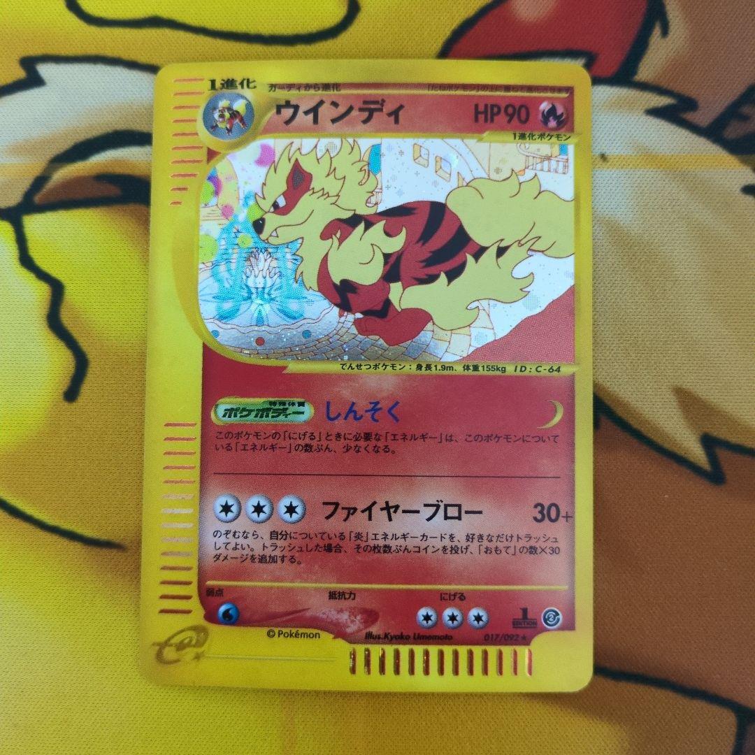 j*r様 ウインディ カードe ホロ 微傷あり